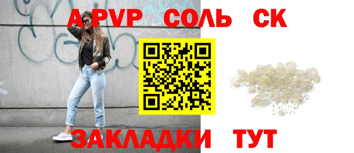 Альфа ПВП СК КРИС  A-PVP Соль  Вход с VPN  Альфа ПВП крисы CK  Раменское 