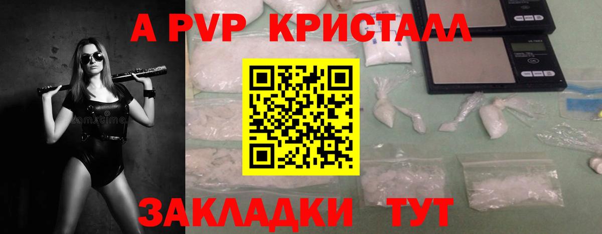 А ПВП крисы CK Раменское