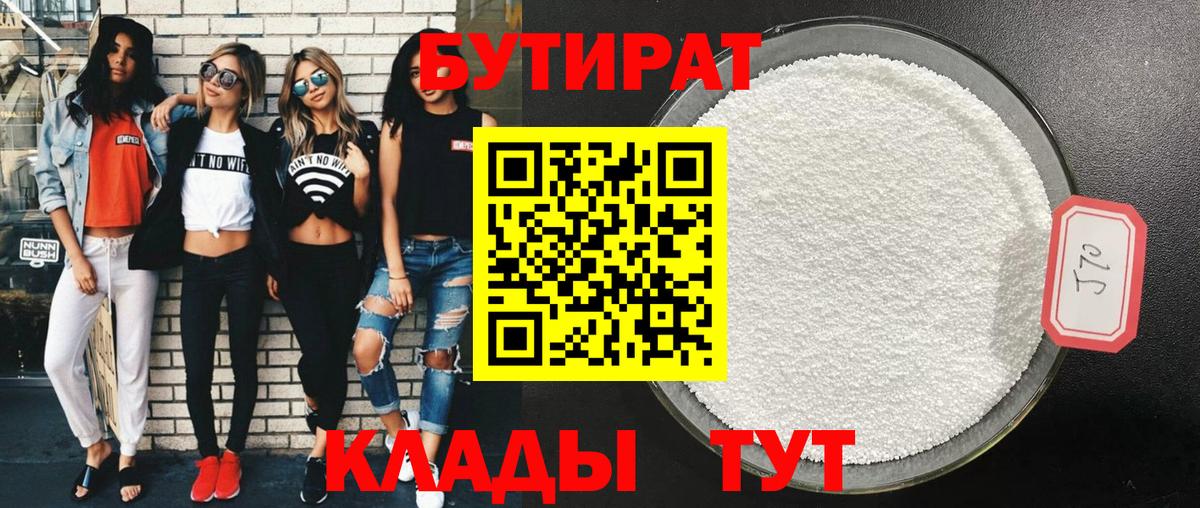 Раменское  Бутират бутик  Вход с VPN 