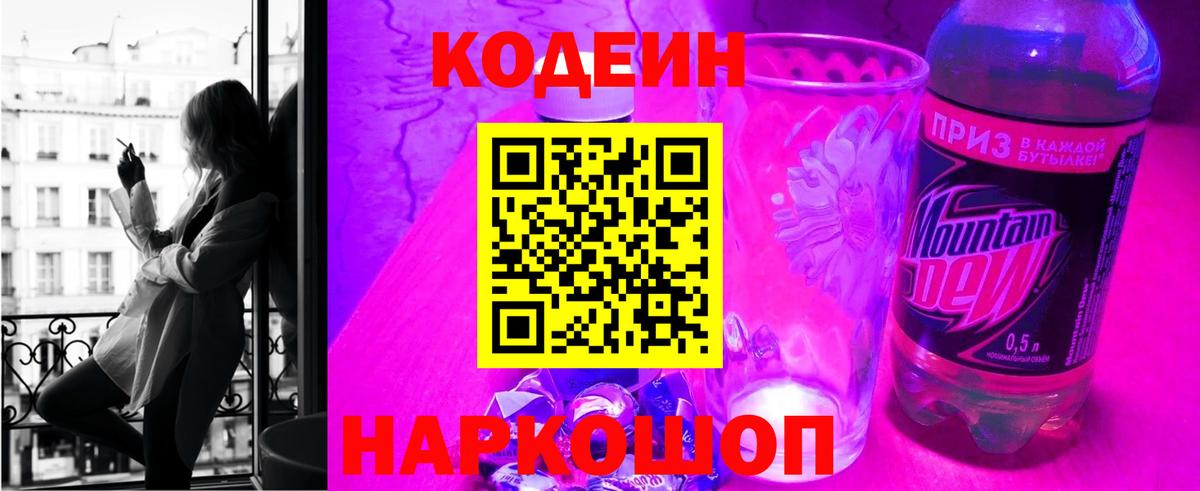 Раменское  Кодеиновый сироп Lean Purple Drank  наркота  Вход с VPN 