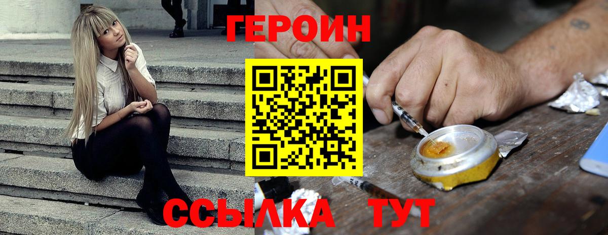 Героин VHQ Раменское