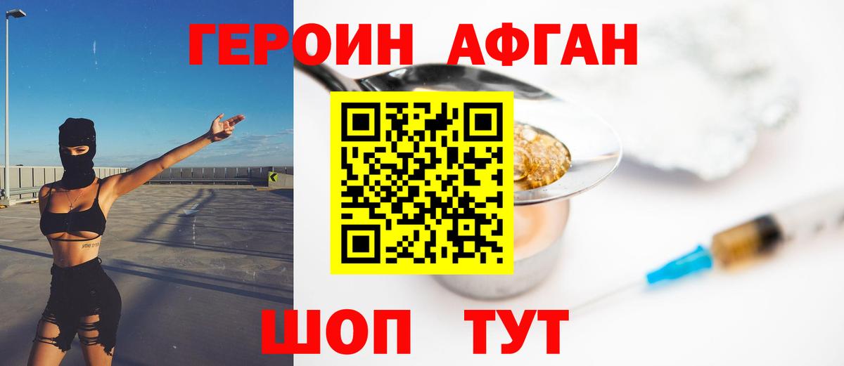 ГЕРОИН афганец  Вход с VPN  Раменское 
