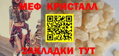 мяу мяу кристалл Бузулук