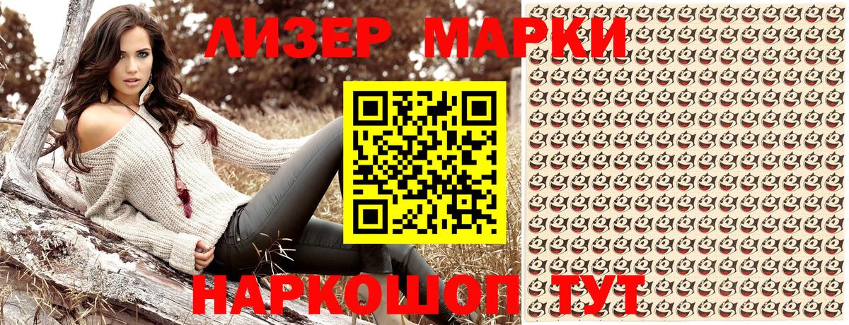 Наркотические марки 1,8мг Раменское