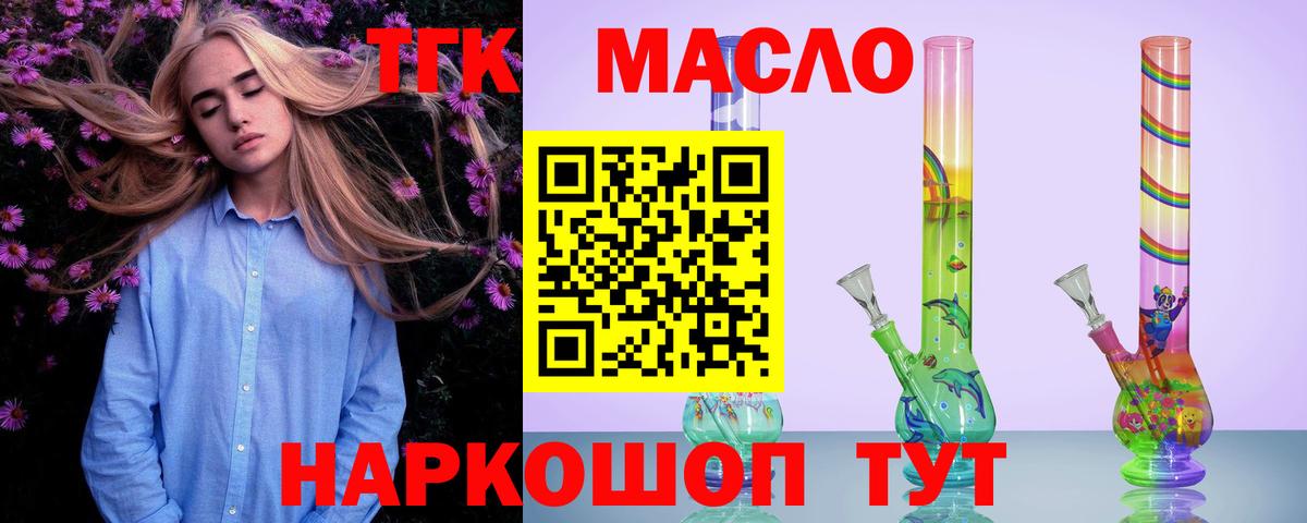 ТГК вейп с тгк  Вход с VPN  ТГК THC oil  Раменское 